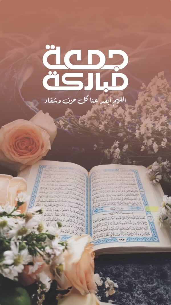 Design for Friday, Islamic, download and edit for free design template - Friday, Islamic from the Andalusi design app
