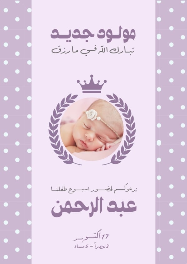 New Born Design, download and edit for free design template - New Born from the Andalusi design app
