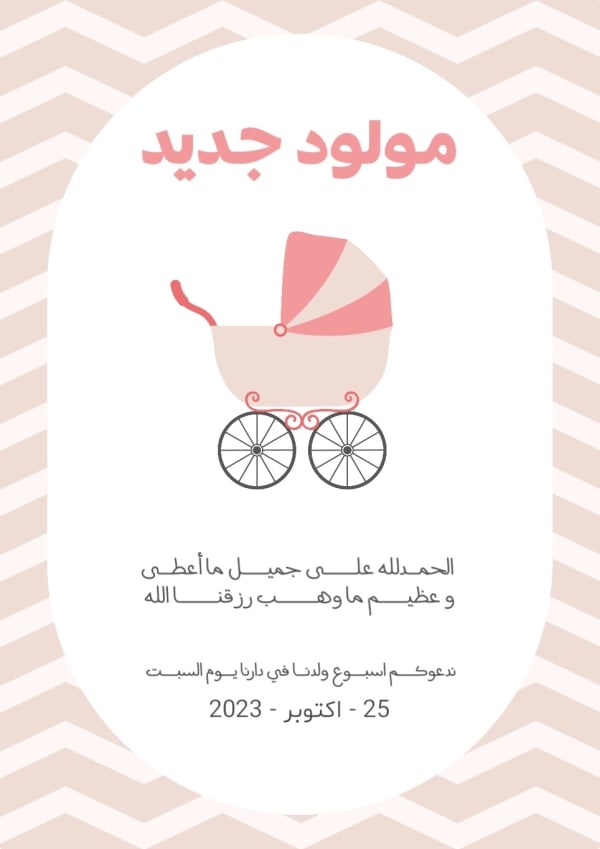 New Born Design, download and edit for free design template - New Born from the Andalusi design app