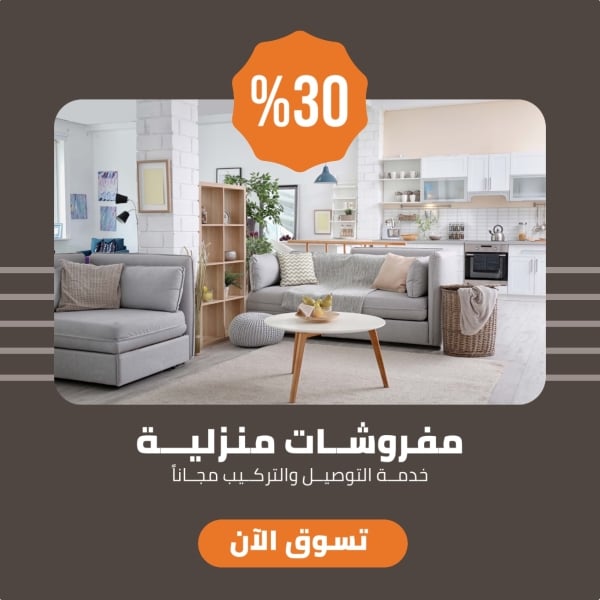 Design for Home Furniture, download and edit for free design template - Marketing, Discounts from the Andalusi design app
