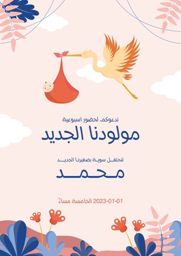 Design for New Born Invitation, download and edit for free design template - New Born from the Andalusi design app