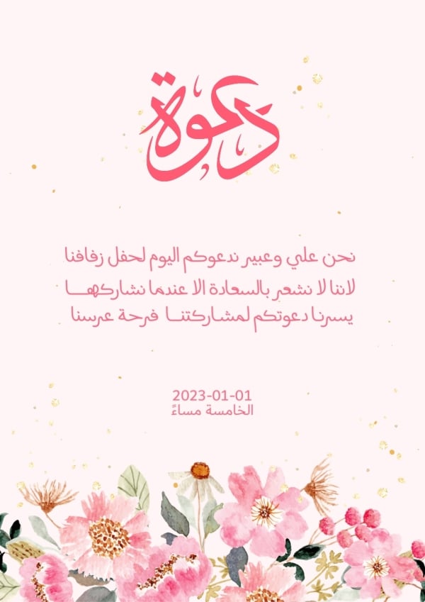 Wedding Design, download and edit for free design template - Wedding, Cards from the Andalusi design app