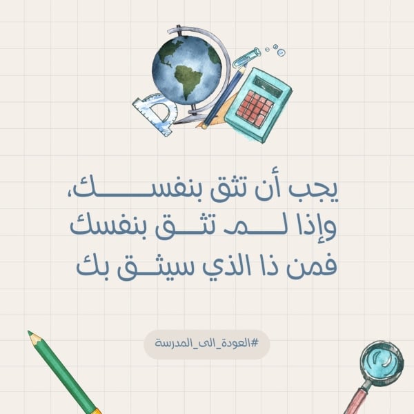 Design Back To School, download and edit for free design template - Back To School, Productivity from the Andalusi design app