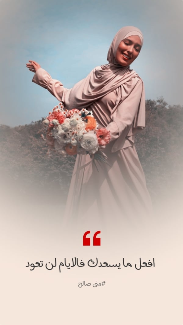 Design of an Inspiring Personal Quote, download and edit for free design template - Personal Quotes from the Andalusi design app