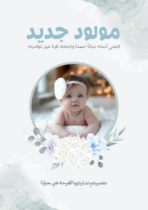 New Born Design, download and edit for free design template - New Born from the Andalusi design app