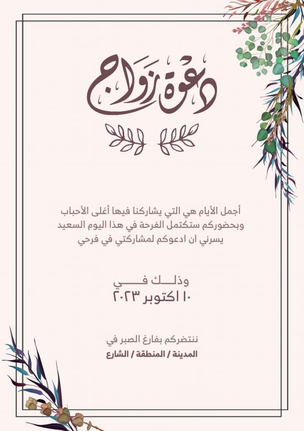 Wedding Design, download and edit for free design template - Wedding, Cards from the Andalusi design app