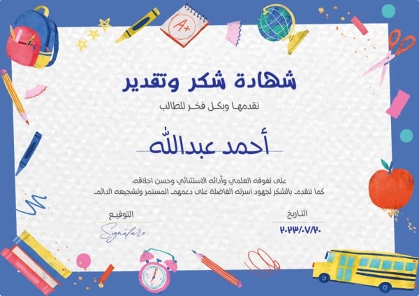 Design Certificate of Appreciation, download and edit for free design template - Certificates, Back To School from the Andalusi design app