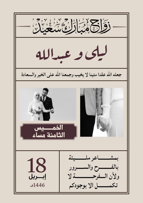 Wedding Design Card, download and edit for free design template - Wedding, Cards, Newspaper from the Andalusi design app