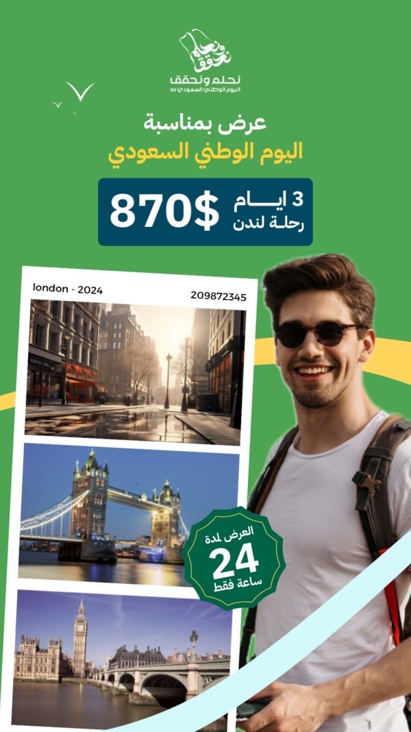 Design for Saudi National Day Offer, download and edit for free design template - Saudi National Day, Marketing, Discounts from the Andalusi design app