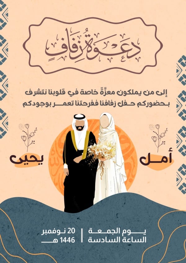 Wedding Design, download and edit for free design template - Wedding, Cards from the Andalusi design app