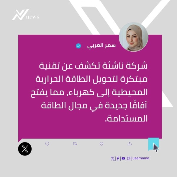 Design News, Discovering Technology for Thermal Energy Conversion, download and edit for free design template - News, Post from the Andalusi design app