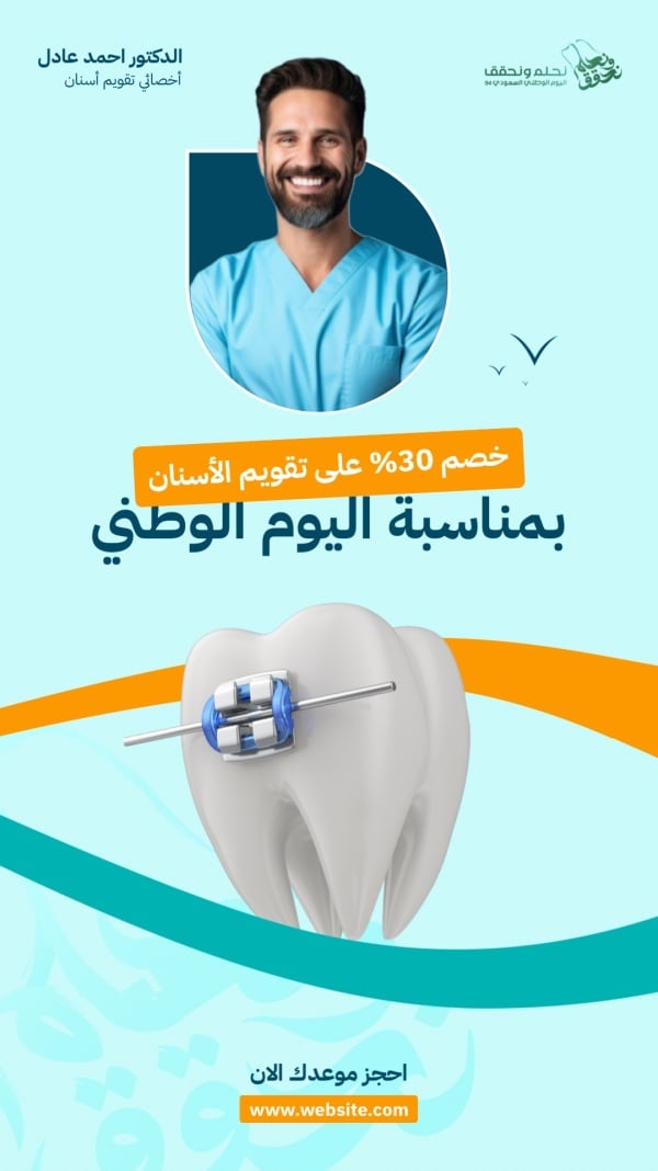 Design 30% Discount on Orthodontics for Saudi National Day, download and edit for free design template - Saudi National Day, Marketing, Discounts from the Andalusi design app
