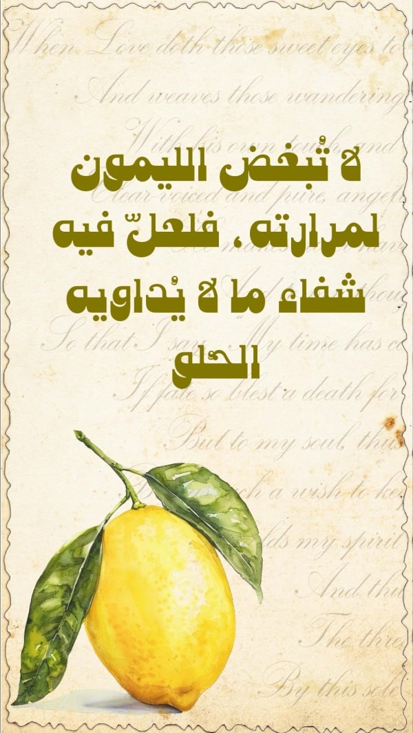 Design "Lemon", download and edit for free design template - Quotes from the Andalusi design app