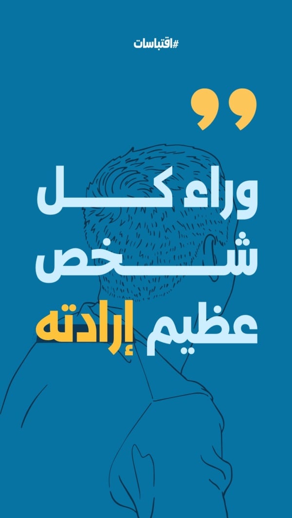 Design "Behind Every Great Person is Their Will", download and edit for free design template - Quotes from the Andalusi design app