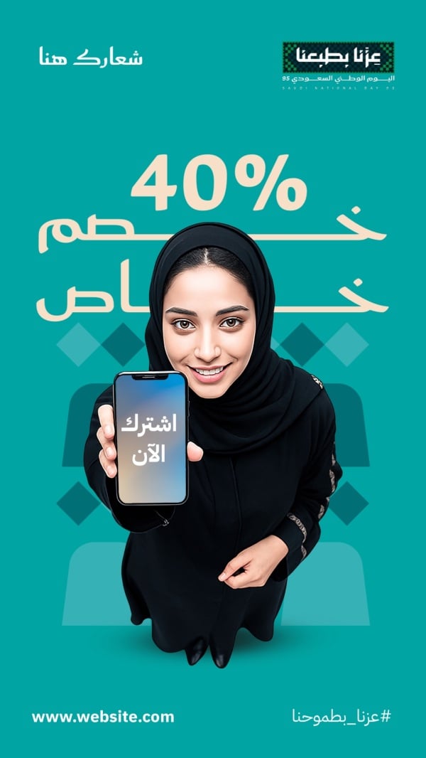 Design for Saudi National Day, Discounts, download and edit for free design template - Saudi National Day, Discounts from the Andalusi design app