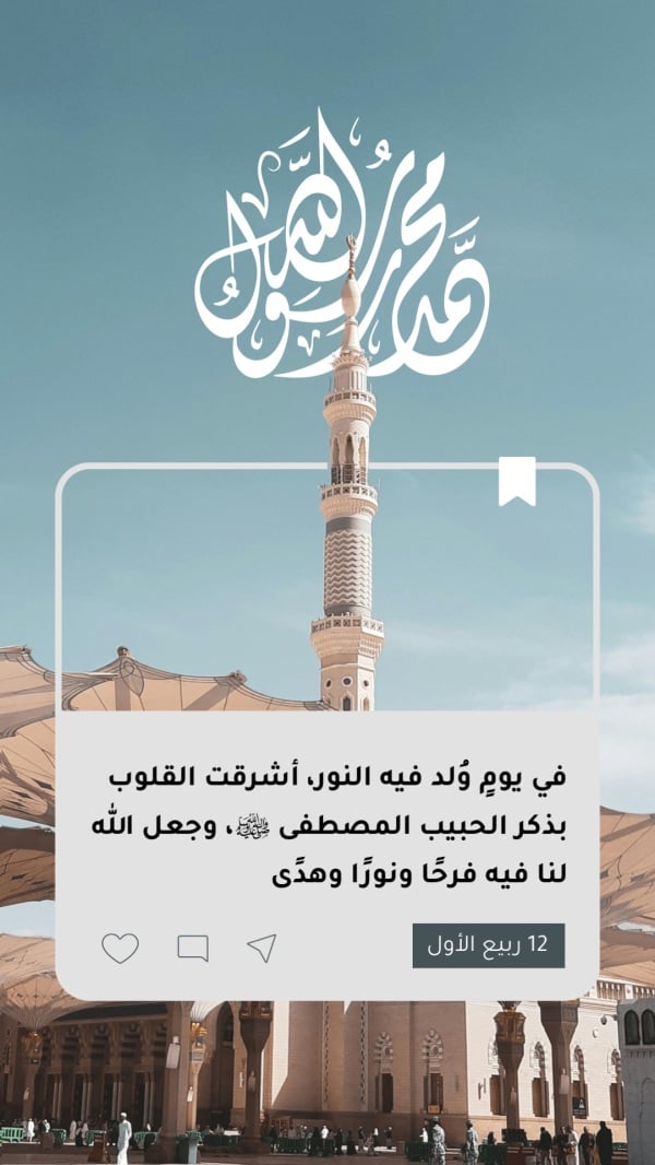 Design for Mawlid an-Nabi, download and edit for free design template - Mawlid an-Nabi from the Andalusi design app