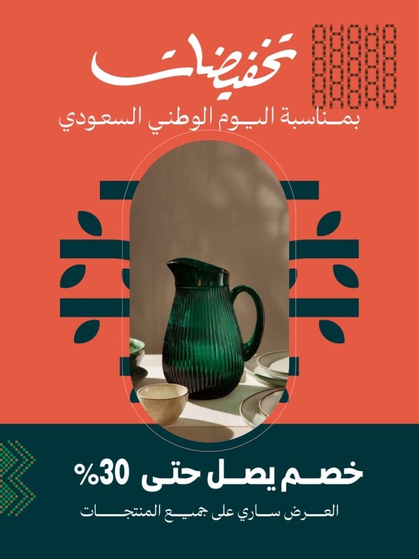 Design for Saudi National Day Marketing Post, download and edit for free design template - Saudi National Day, Marketing Posts from the Andalusi design app