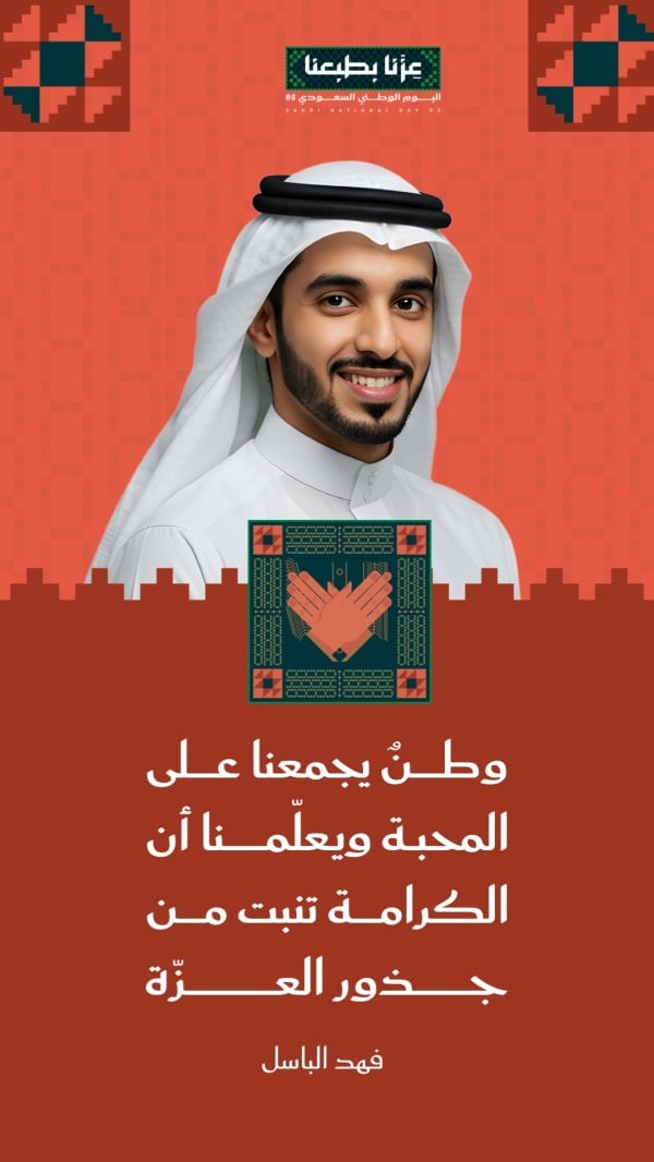 Saudi National Day Design, download and edit for free design template - Saudi National Day from the Andalusi design app