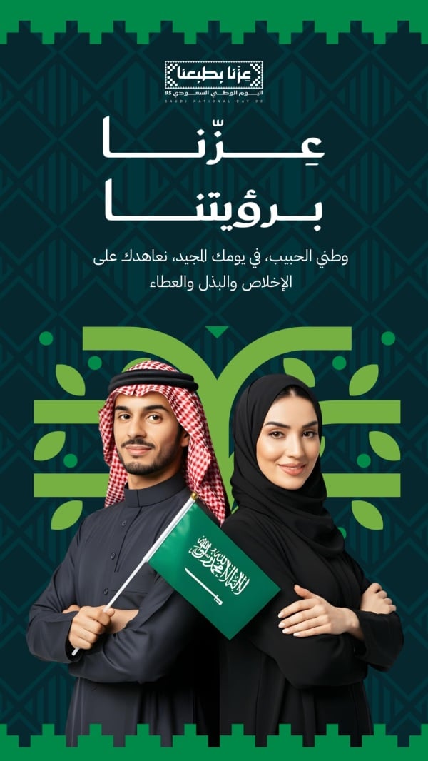 Design for Saudi National Day Greeting, download and edit for free design template - Saudi National Day, Greeting from the Andalusi design app