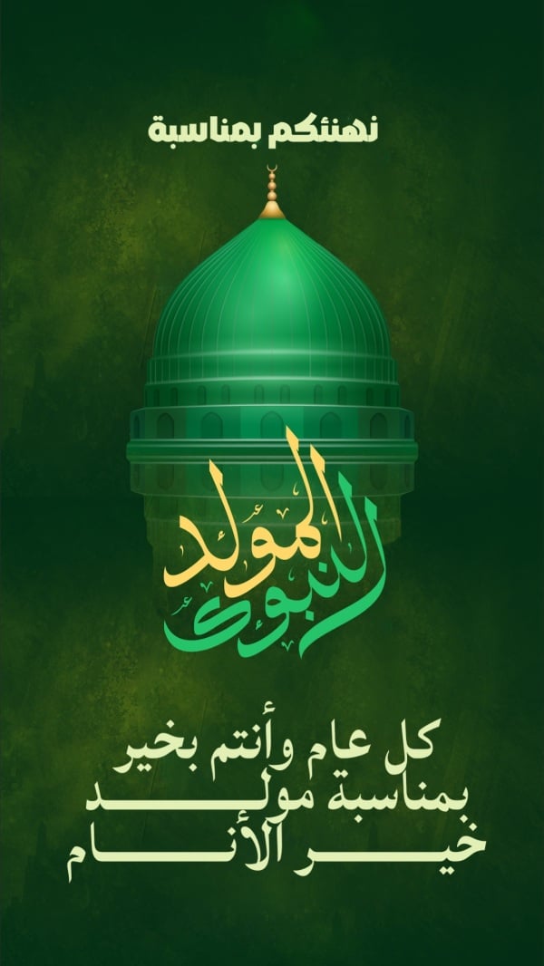Design Mawlid an-Nabi, download and edit for free design template - Mawlid an-Nabi from the Andalusi design app
