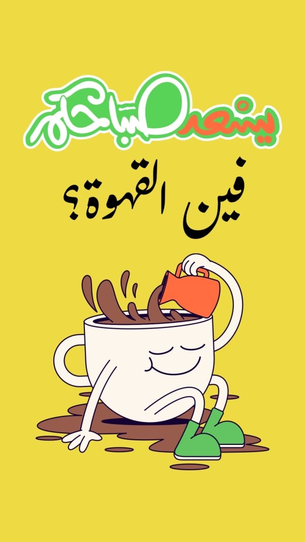 Coffee Cup Design, download and edit for free design template - Greeting, Good Morning from the Andalusi design app