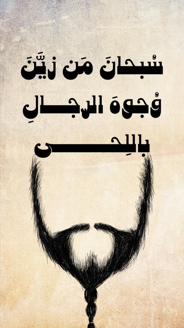 Design "Man's Face", download and edit for free design template - Quotes from the Andalusi design app
