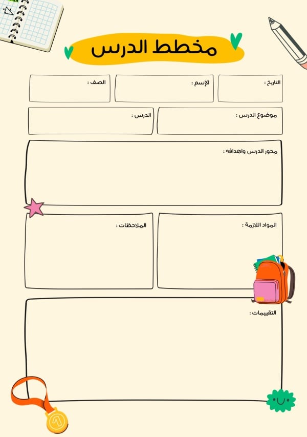 Design Lesson Plan, download and edit for free design template - Back To School, Productivity from the Andalusi design app