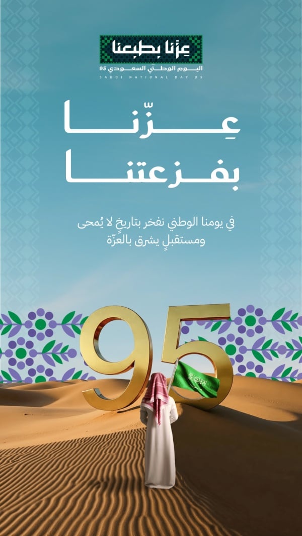 Design for Saudi National Day Greeting, download and edit for free design template - Saudi National Day, Greeting from the Andalusi design app