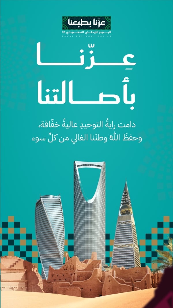 Design for Saudi National Day Greeting, download and edit for free design template - Saudi National Day, Greeting from the Andalusi design app