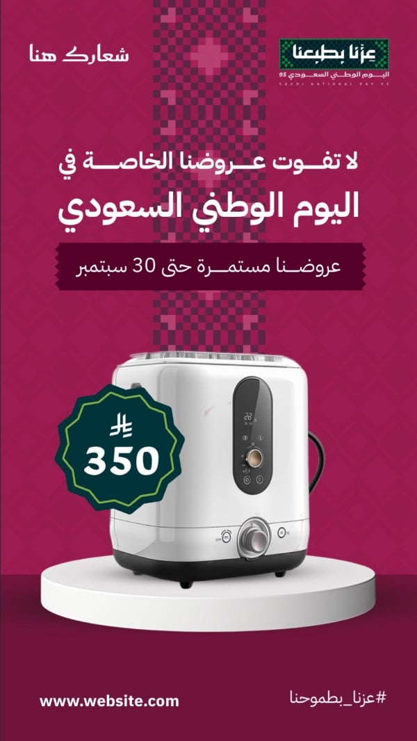 Design for Saudi National Day, Discounts, download and edit for free design template - Saudi National Day, Discounts from the Andalusi design app