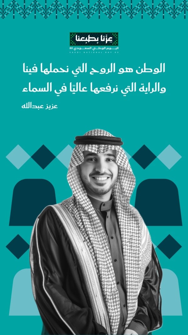 Saudi National Day Design, Personal Quote, download and edit for free design template - Saudi National Day, Personal Quotes from the Andalusi design app