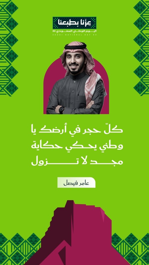 Saudi National Day Design, Personal Quote, download and edit for free design template - Saudi National Day, Personal Quotes from the Andalusi design app