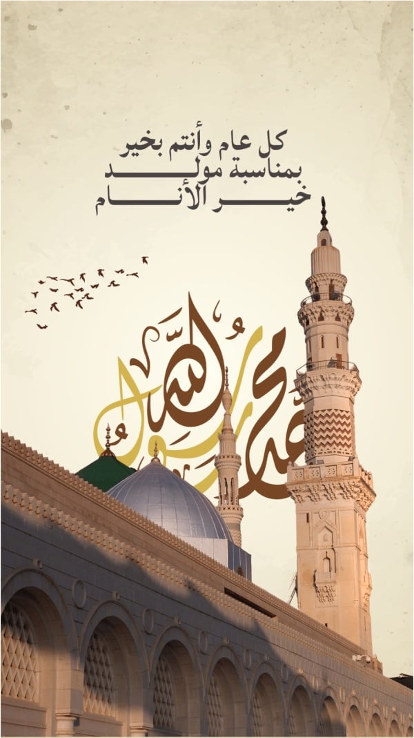 Design for Mawlid an-Nabi, download and edit for free design template - Mawlid an-Nabi from the Andalusi design app