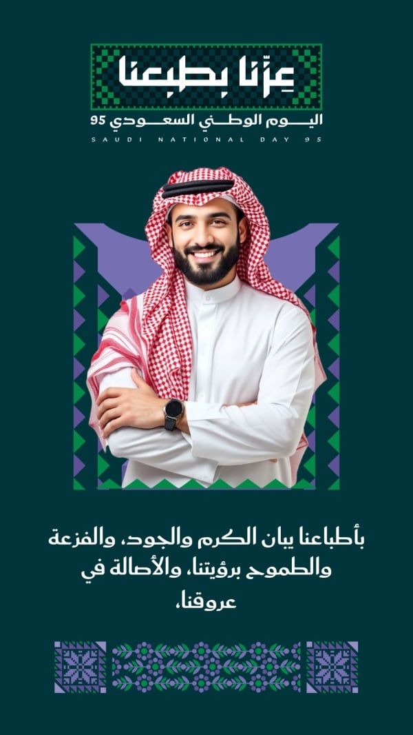 Saudi National Day Design, download and edit for free design template - Saudi National Day, Personal Quotes from the Andalusi design app