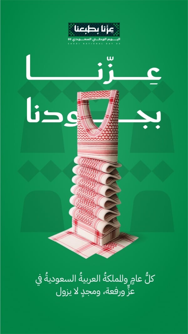 Design for Saudi National Day Greeting, download and edit for free design template - Saudi National Day, Greeting from the Andalusi design app