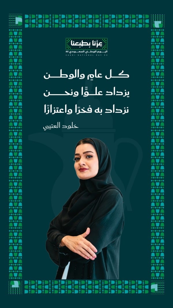 Design for Saudi National Day, Personal Quote, download and edit for free design template - Saudi National Day, Personal Quotes from the Andalusi design app