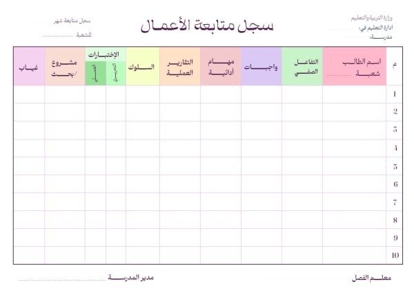 قالب تصميم سجل متابعة أعمال الطلاب، للتحميل والتعديل مجاناً - العودة الى المدرسة, إنتاجية من تطبيق أندلسي للتصميم