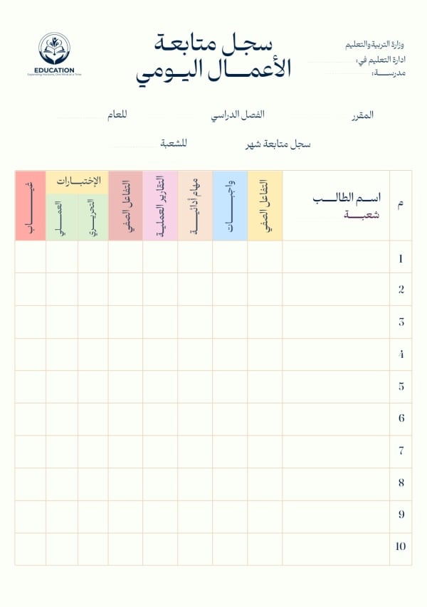 قالب تصميم سجل متابعة الأعمال اليومي، للتحميل والتعديل مجاناً - العودة الى المدرسة, إنتاجية من تطبيق أندلسي للتصميم