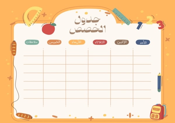 قالب تصميم جدول حصص أسبوعي، للتحميل والتعديل مجاناً - العودة الى المدرسة, إنتاجية من تطبيق أندلسي للتصميم