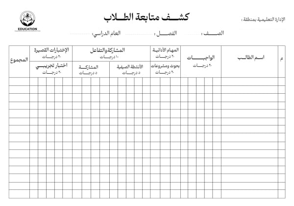قالب تصميم كشف متابعة بدرجات الطلاب، للتحميل والتعديل مجاناً - العودة الى المدرسة, إنتاجية من تطبيق أندلسي للتصميم