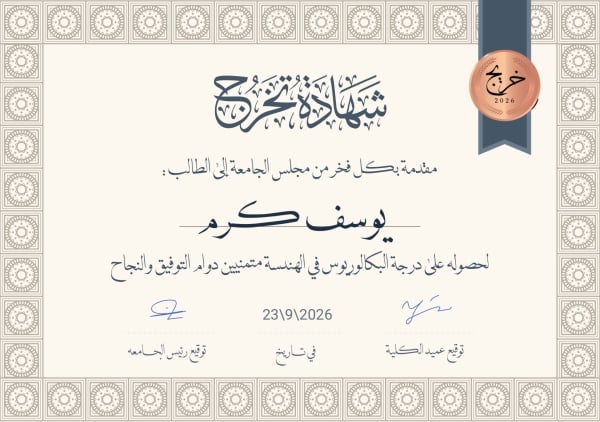 قالب تصميم شهادة تخرج للطالب، للتحميل والتعديل مجاناً - شهادات, تخرج من تطبيق أندلسي للتصميم