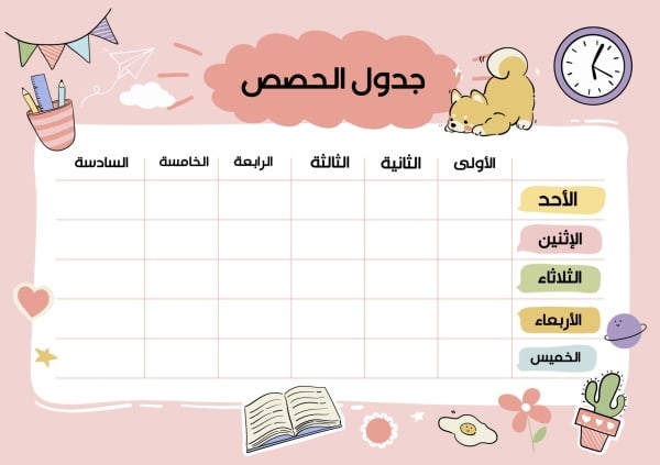 قالب تصميم جدول حصص بست فترات، للتحميل والتعديل مجاناً - العودة الى المدرسة, إنتاجية من تطبيق أندلسي للتصميم