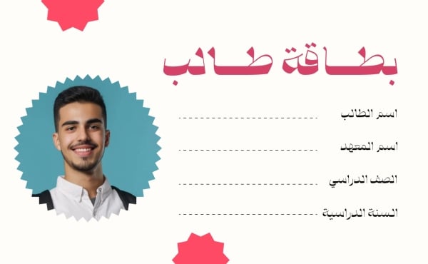 قالب تصميم بطاقة طالب بخمسة حقول، للتحميل والتعديل مجاناً - العودة الى المدرسة, بطاقة طالب من تطبيق أندلسي للتصميم