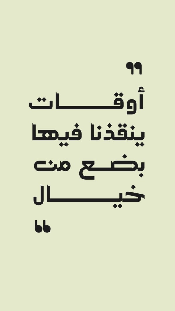 قالب تصميم منشور اقتباس بعلامات تنصيص، للتحميل والتعديل مجاناً - اقتباسات, خطوط من تطبيق أندلسي للتصميم
