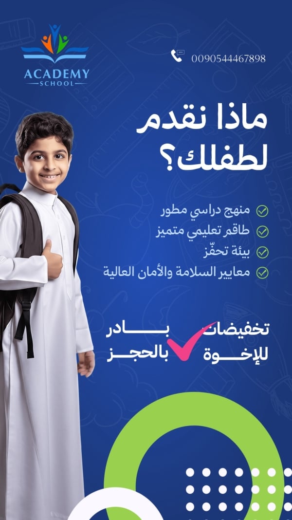 قالب تصميم إعلان مميزات مدرسة، للتحميل والتعديل مجاناً - العودة الى المدرسة من تطبيق أندلسي للتصميم