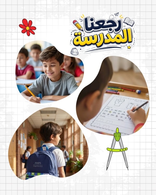قالب تصميم كولاج صور أول يوم دراسي، للتحميل والتعديل مجاناً - العودة الى المدرسة, صور مجمعة من تطبيق أندلسي للتصميم