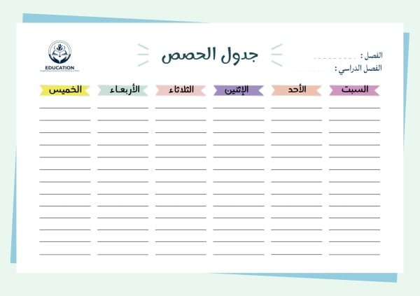 قالب تصميم جدول حصص بستة أيام، للتحميل والتعديل مجاناً - العودة الى المدرسة, إنتاجية من تطبيق أندلسي للتصميم