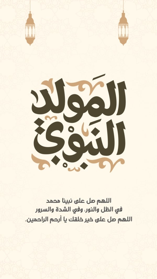 قالب تصميم منشور المولد النبوي بالصلاة على النبي، للتحميل والتعديل مجاناً - المولد النبوي من تطبيق أندلسي للتصميم