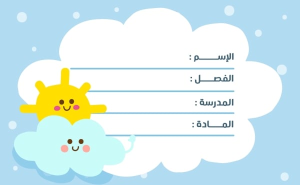 قالب تصميم بطاقة اسم بحقول منقّطة، للتحميل والتعديل مجاناً - العودة الى المدرسة, تكيت المدارس من تطبيق أندلسي للتصميم