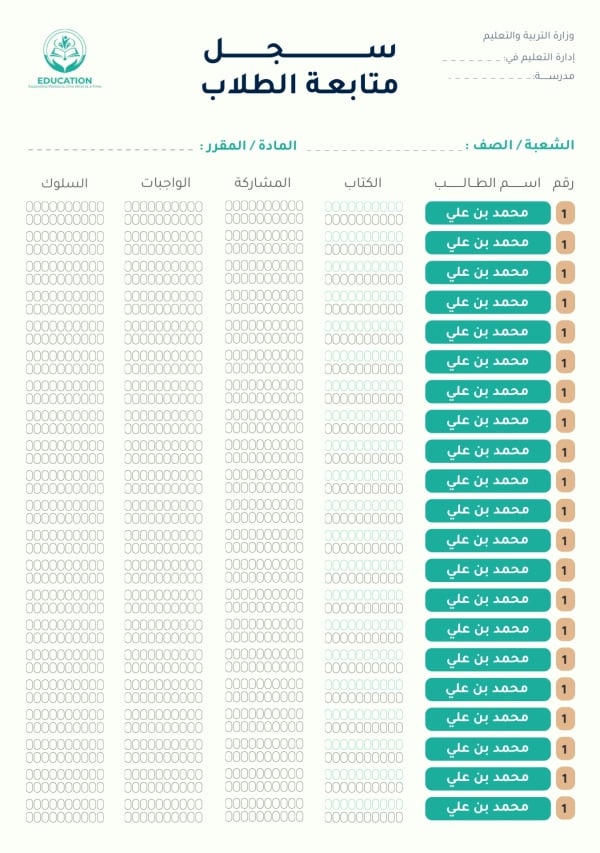 قالب تصميم كشف متابعة الطلاب بالمادة، للتحميل والتعديل مجاناً - العودة الى المدرسة, إنتاجية من تطبيق أندلسي للتصميم